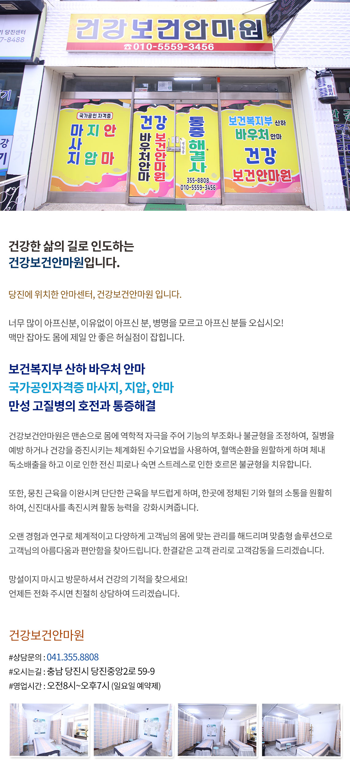 안마원소개 - 건강보건안마원 안마원소개 - 건강보건안마원